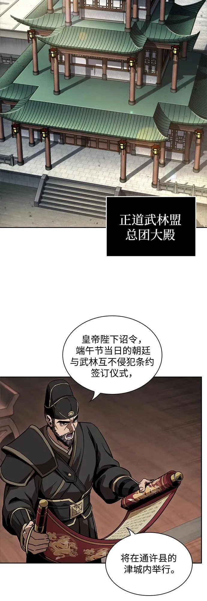 227. 第78章.互不侵犯条约签订仪式 第29页