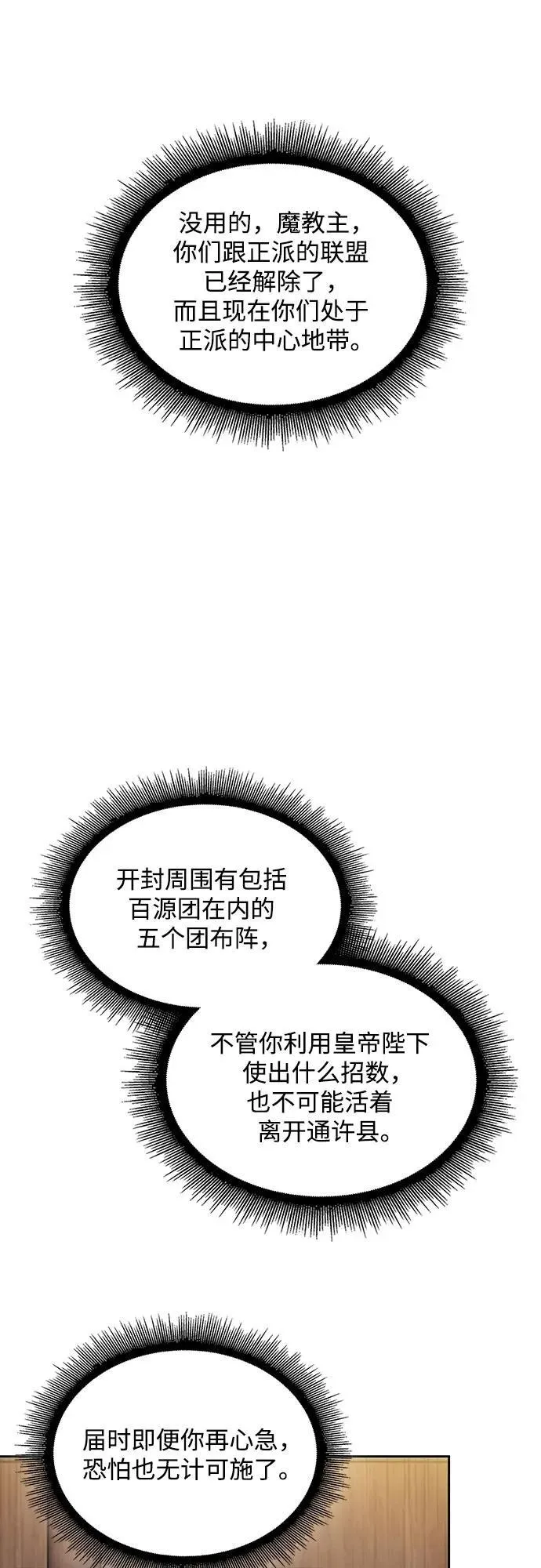 227. 第78章.互不侵犯条约签订仪式 第32页