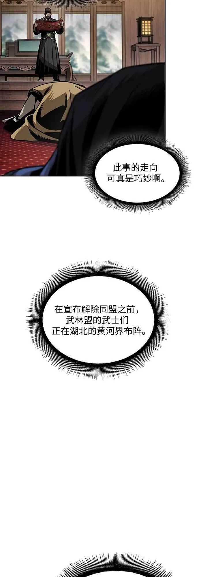 227. 第78章.互不侵犯条约签订仪式 第33页