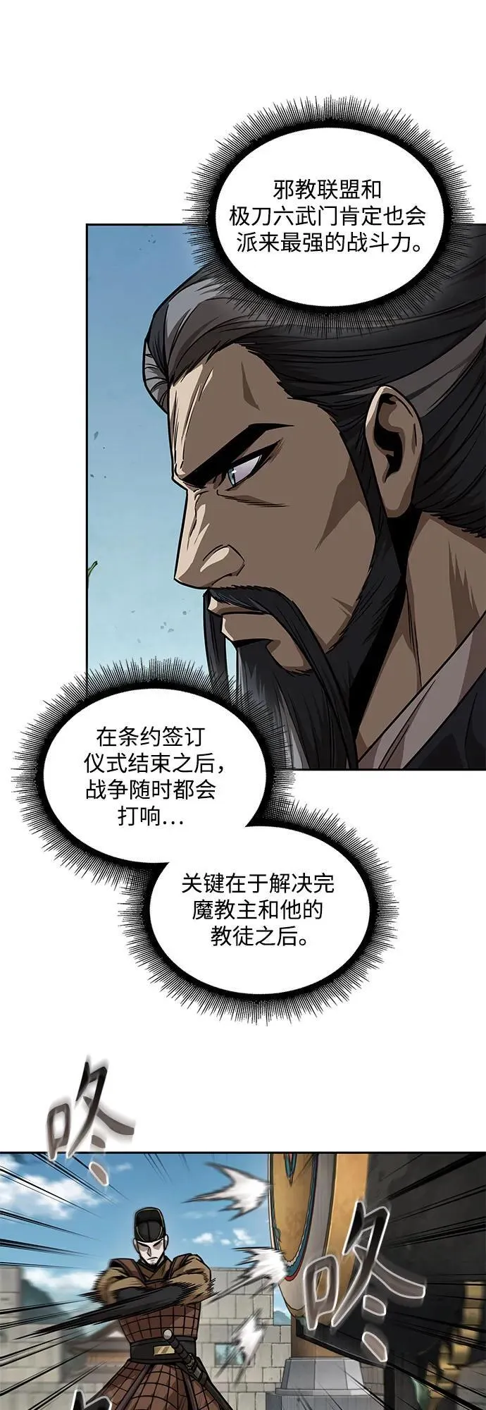 227. 第78章.互不侵犯条约签订仪式 第50页