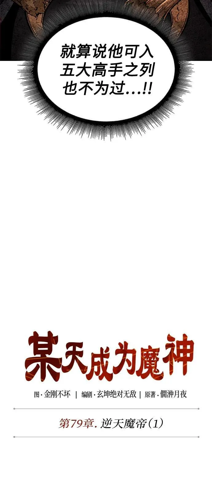 228. 第79章 逆天魔帝(1) 第8页