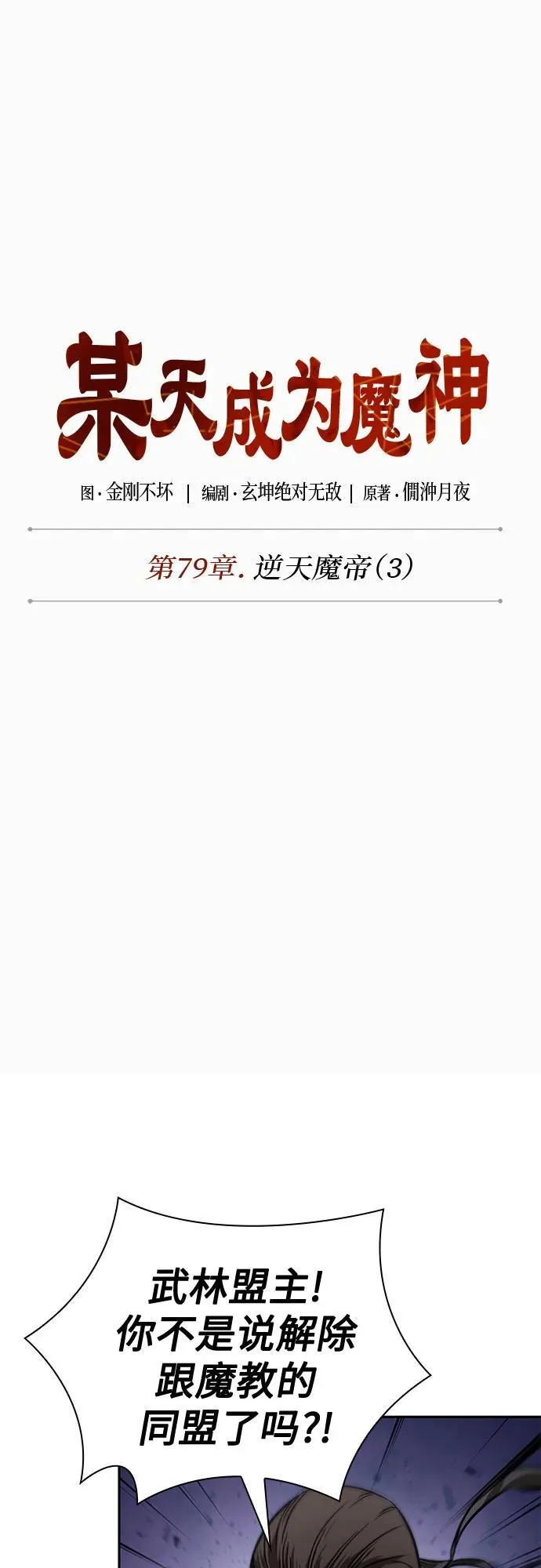 230. 第79章 逆天魔帝(3) 第28页