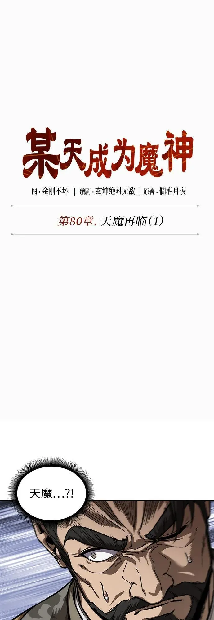 231. 第80章 天魔再临（1） 第6页