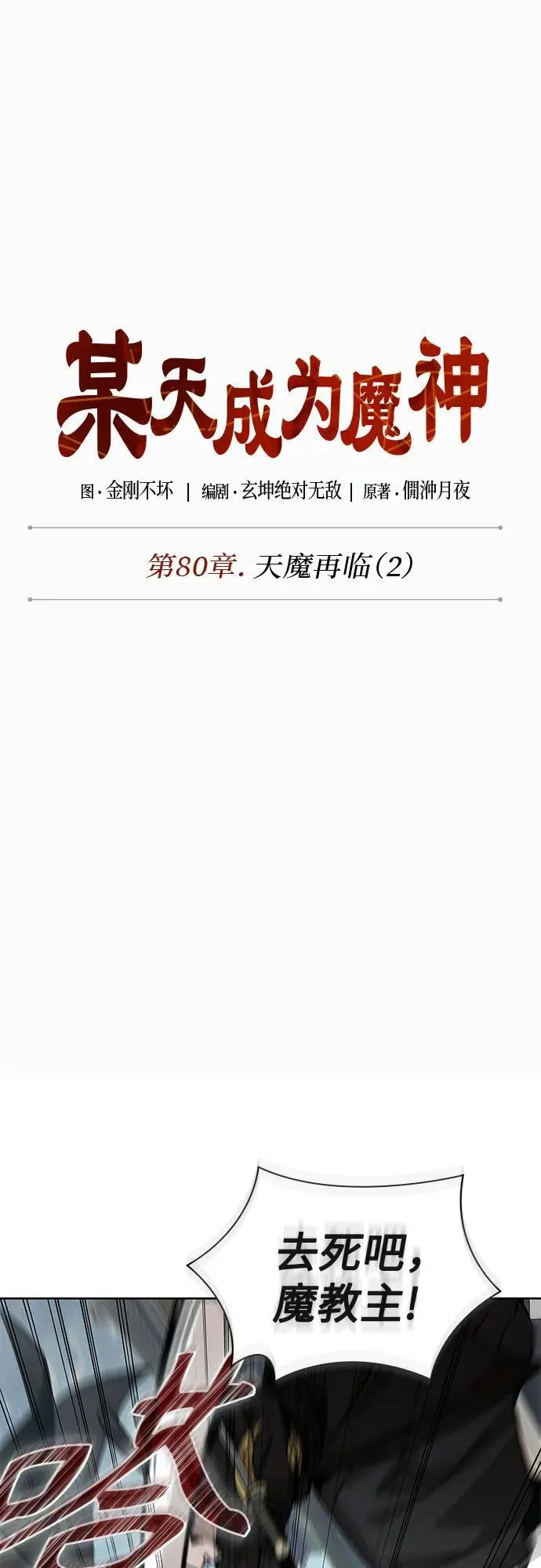 232. 第80章 天魔再临（2） 第6页