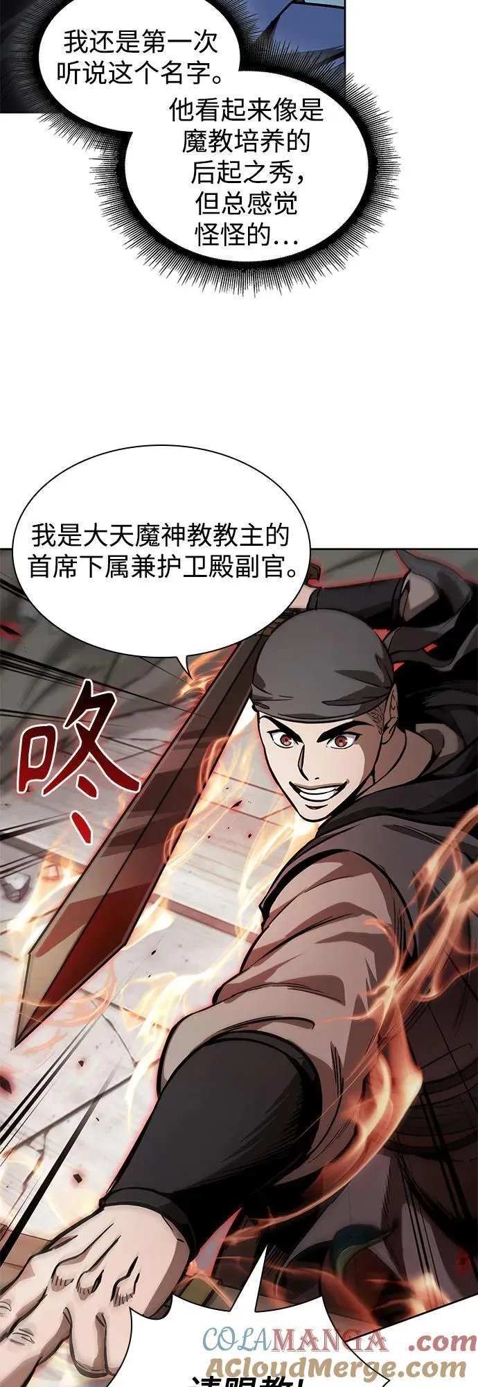 232. 第80章 天魔再临（2） 第43页