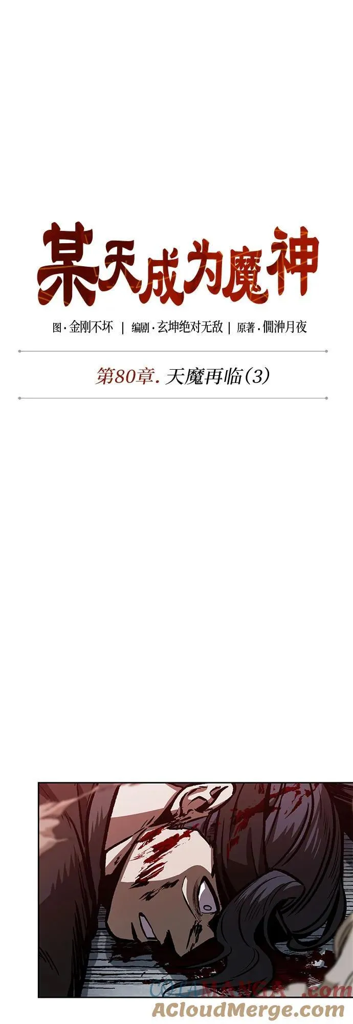 233. 第80章 天魔再临（3） 第10页