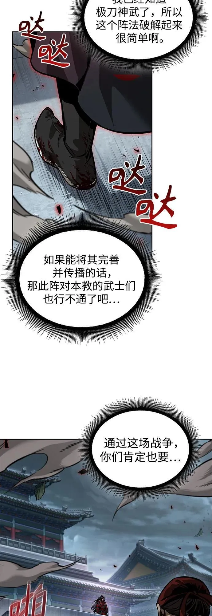 233. 第80章 天魔再临（3） 第12页