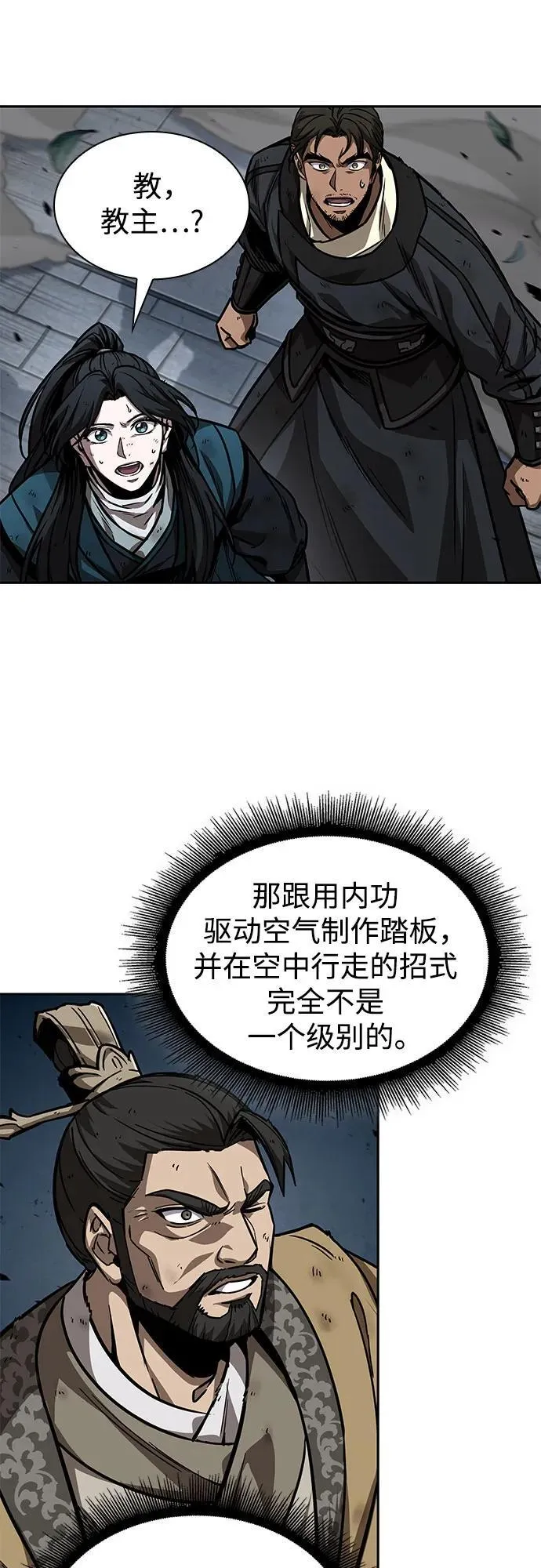 233. 第80章 天魔再临（3） 第57页