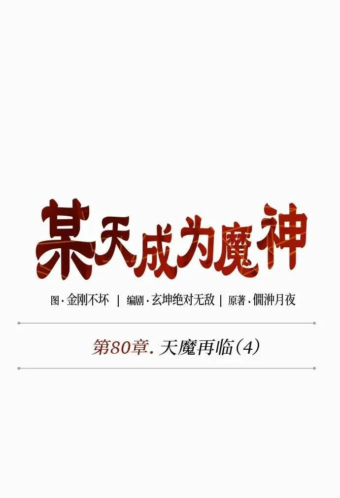 234. 第80章 天魔再临（4） 第5页