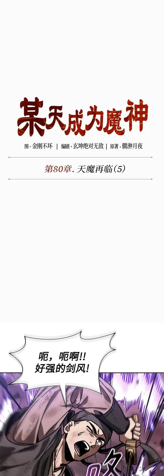 235. 第80章 天魔再临（5） 第23页
