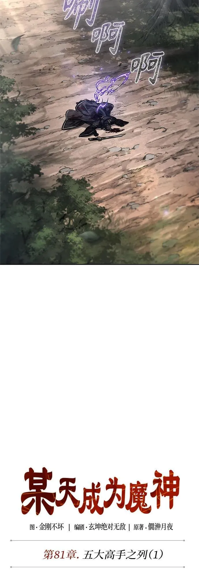 236. 第81章 五大高手之极（1） 第24页