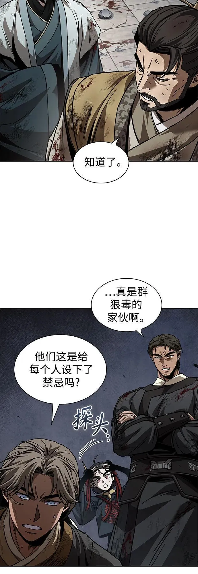 236. 第81章 五大高手之极（1） 第45页