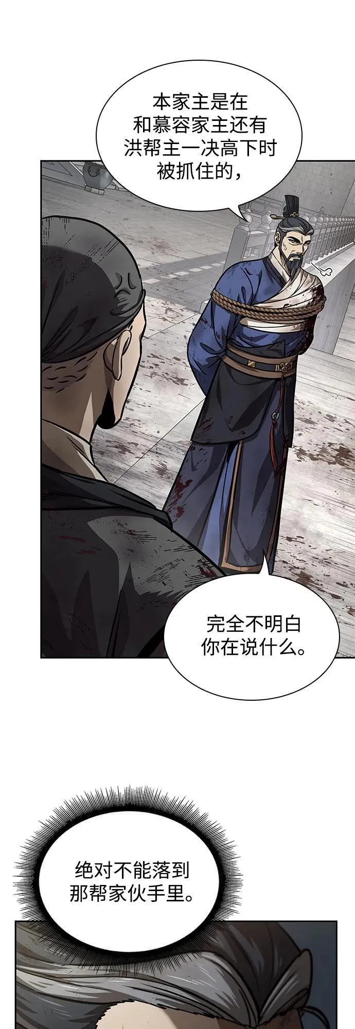 236. 第81章 五大高手之极（1） 第58页