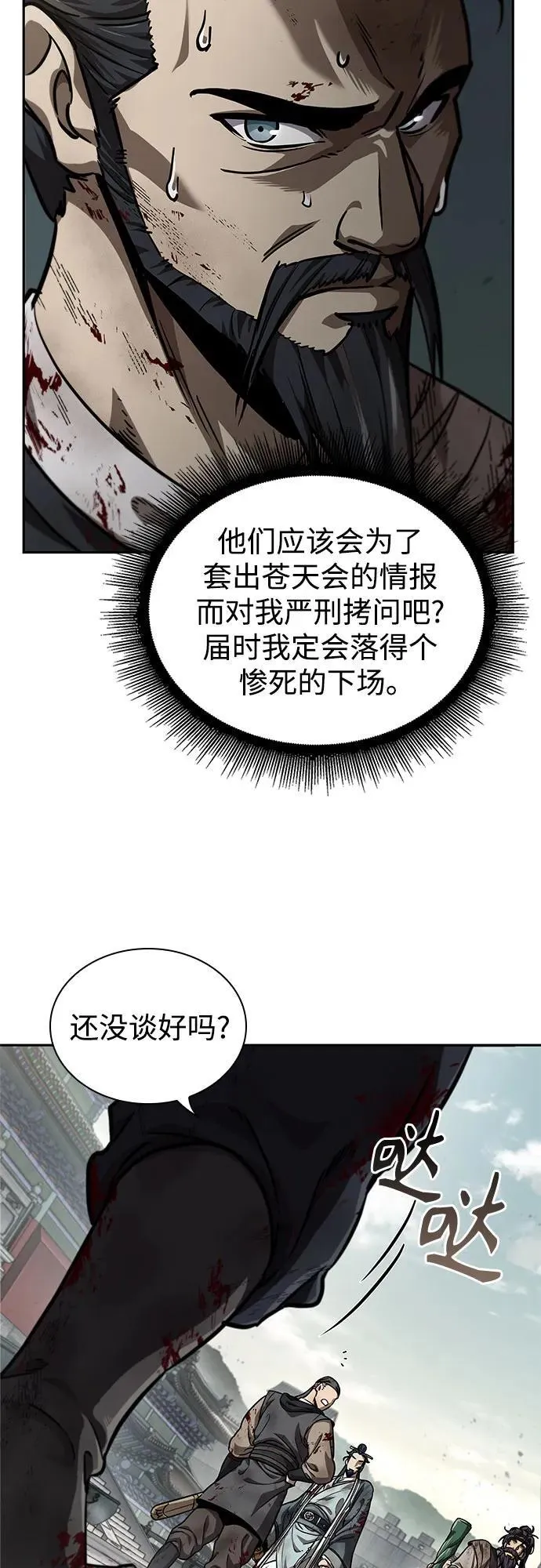 236. 第81章 五大高手之极（1） 第59页