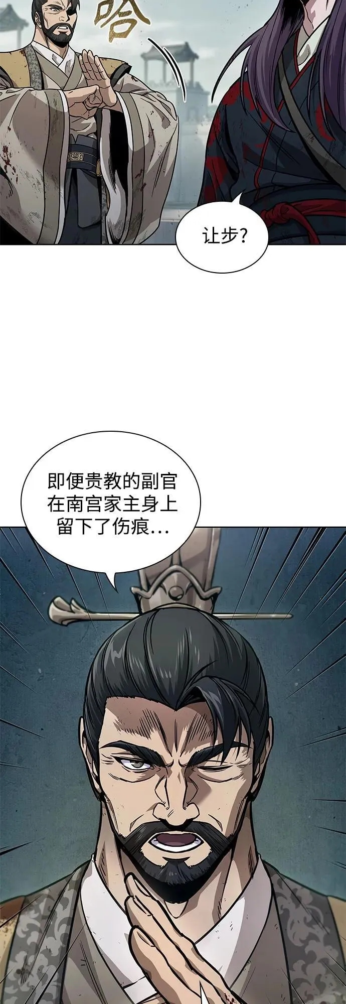 236. 第81章 五大高手之极（1） 第68页