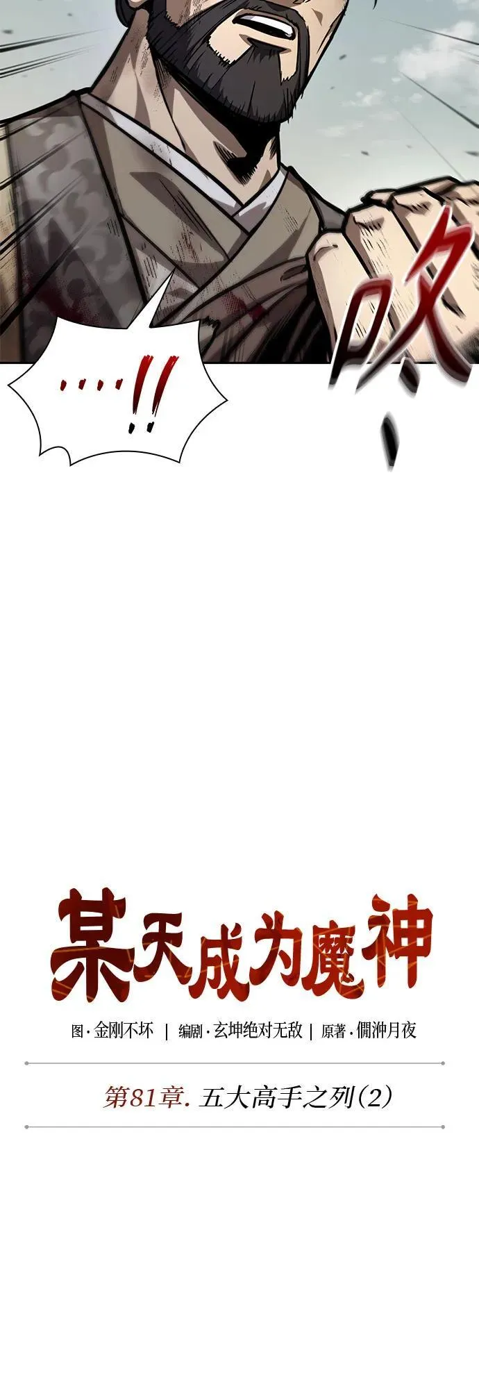 237. 第81章 五大高手之列（2） 第20页