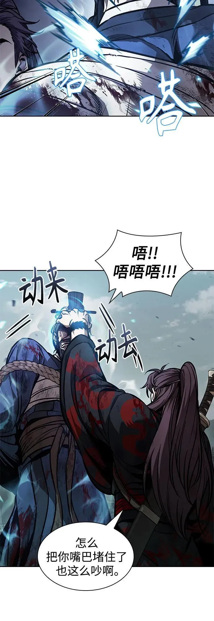 237. 第81章 五大高手之列（2） 第23页