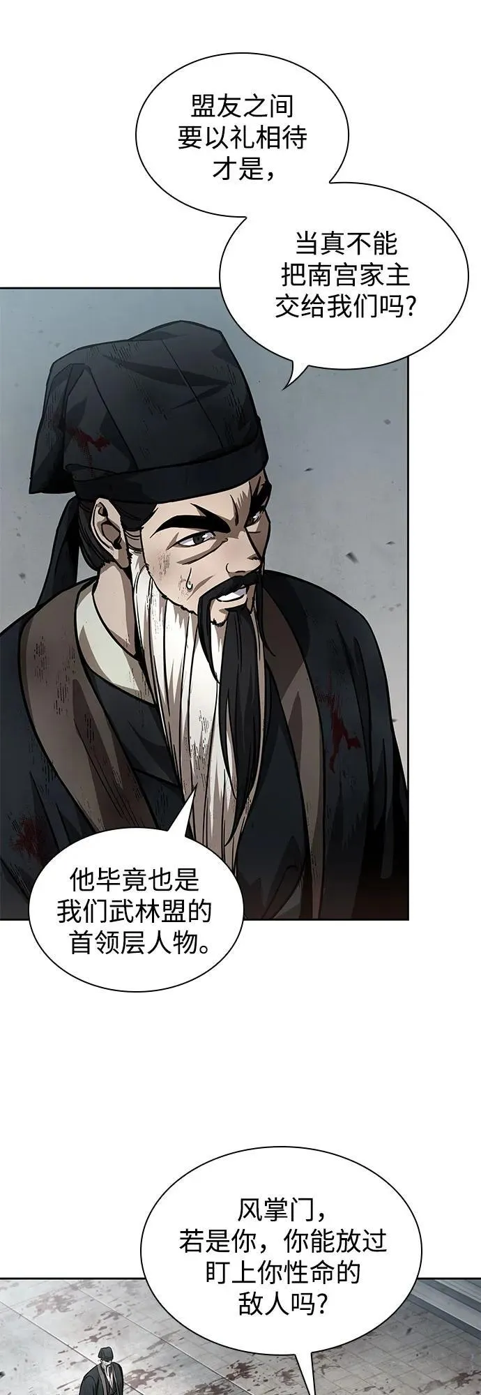 237. 第81章 五大高手之列（2） 第25页