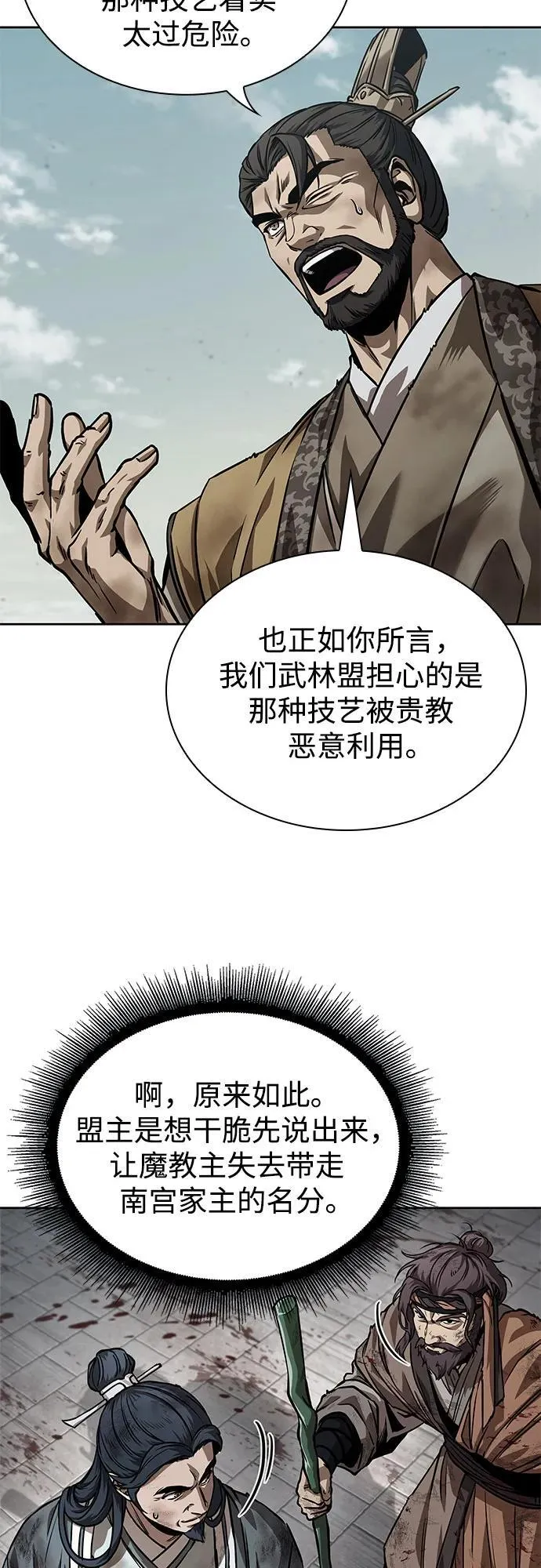 237. 第81章 五大高手之列（2） 第32页