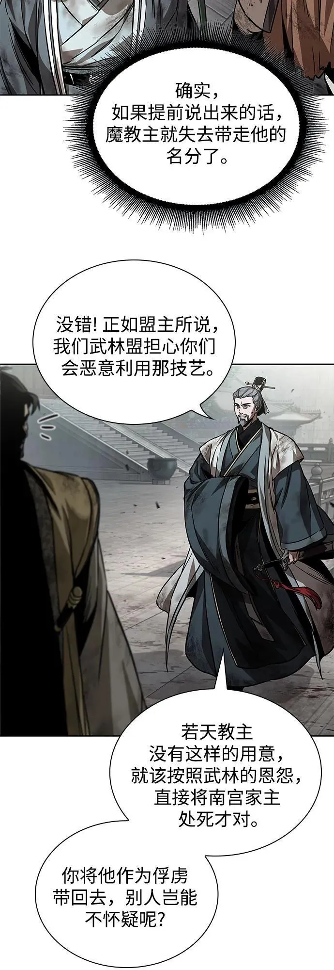 237. 第81章 五大高手之列（2） 第33页