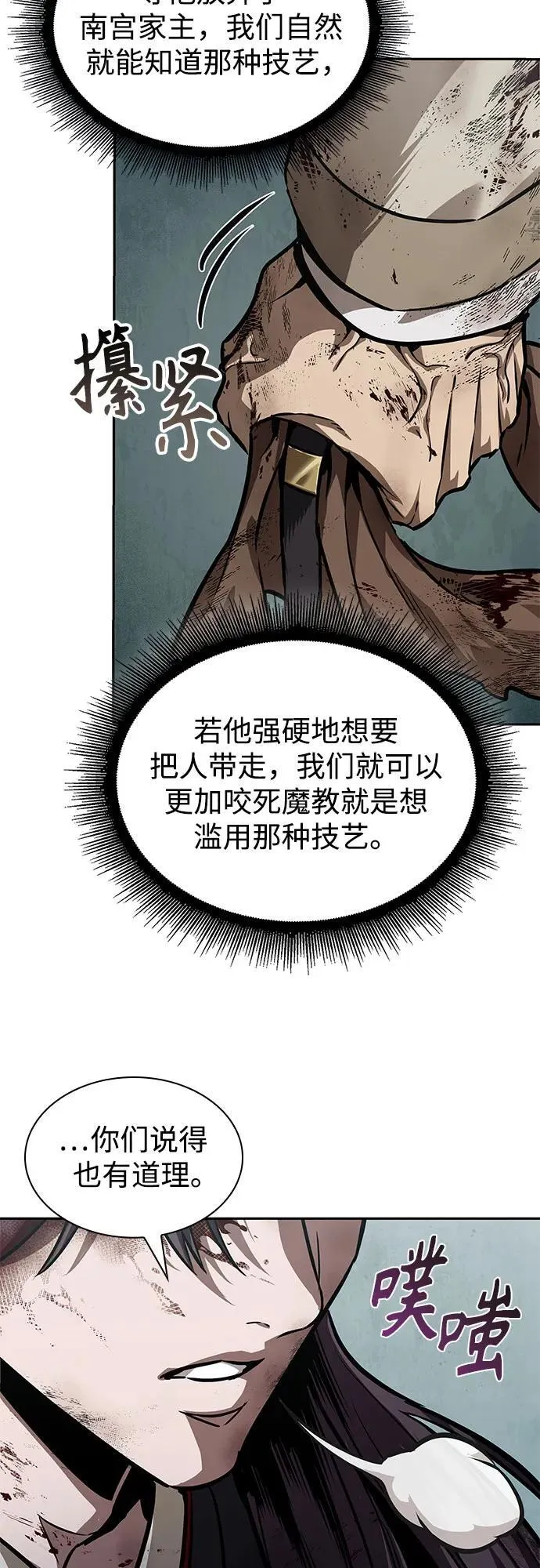 237. 第81章 五大高手之列（2） 第36页