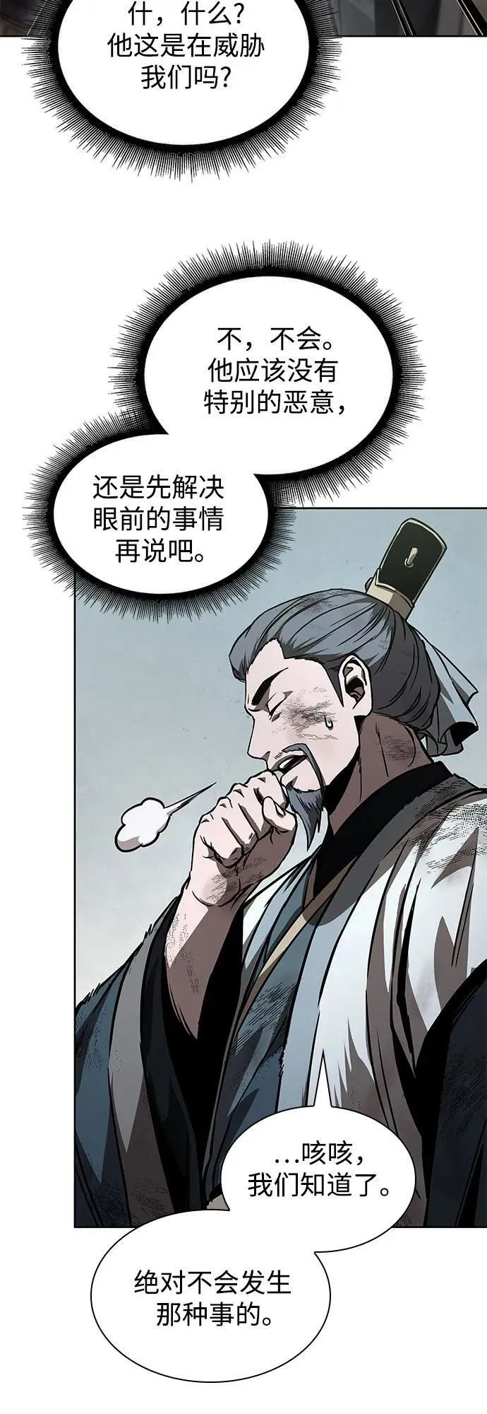 237. 第81章 五大高手之列（2） 第44页