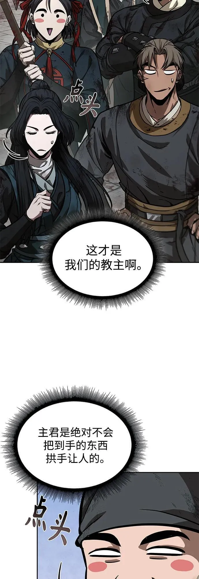 237. 第81章 五大高手之列（2） 第53页