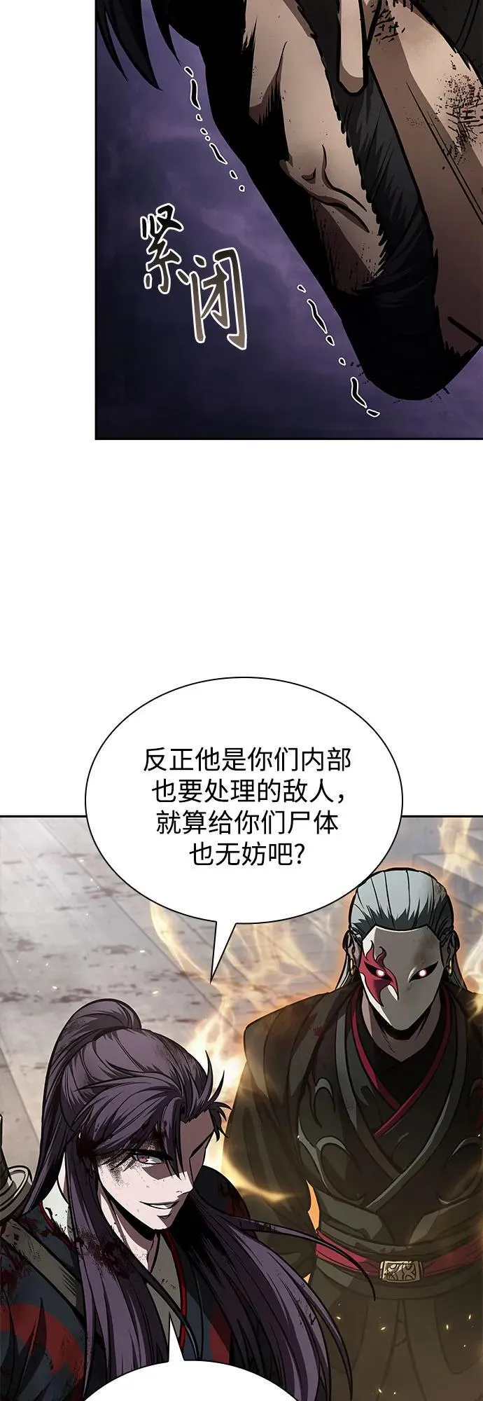 237. 第81章 五大高手之列（2） 第66页