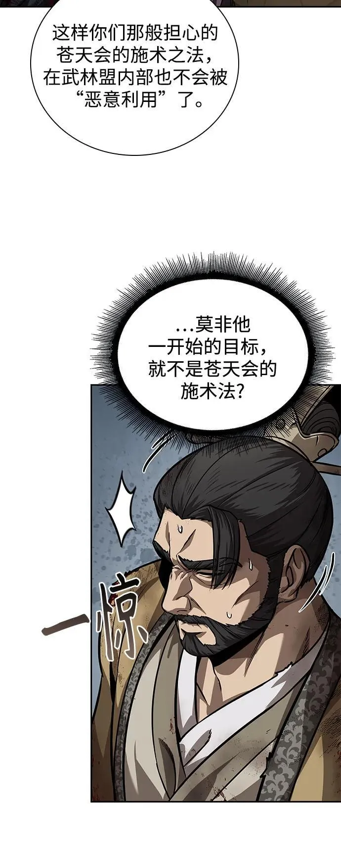 237. 第81章 五大高手之列（2） 第67页