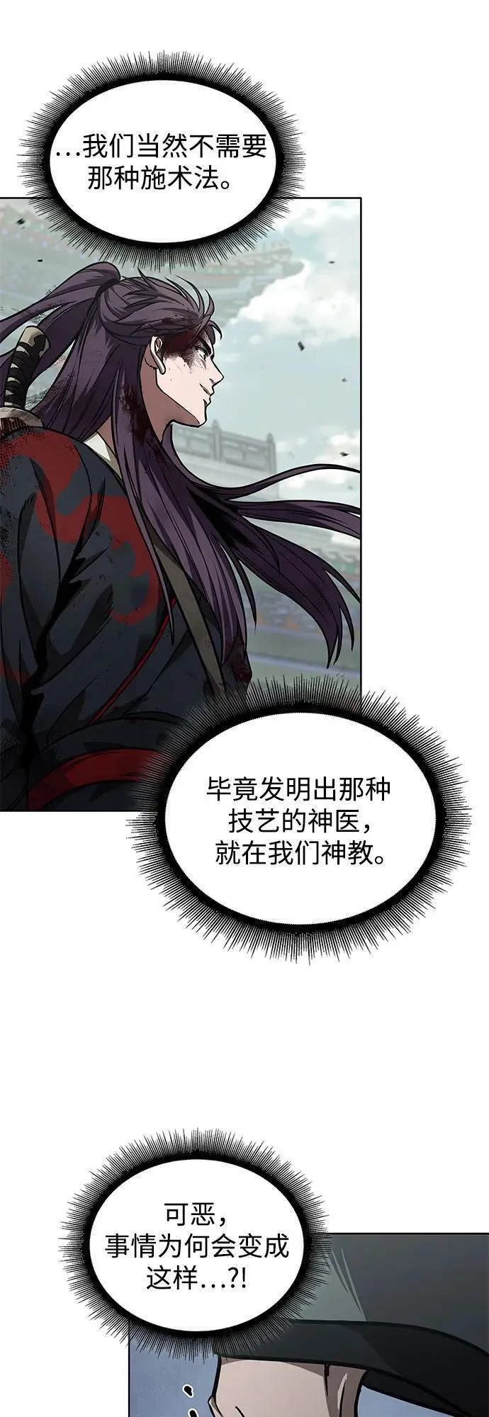 237. 第81章 五大高手之列（2） 第68页