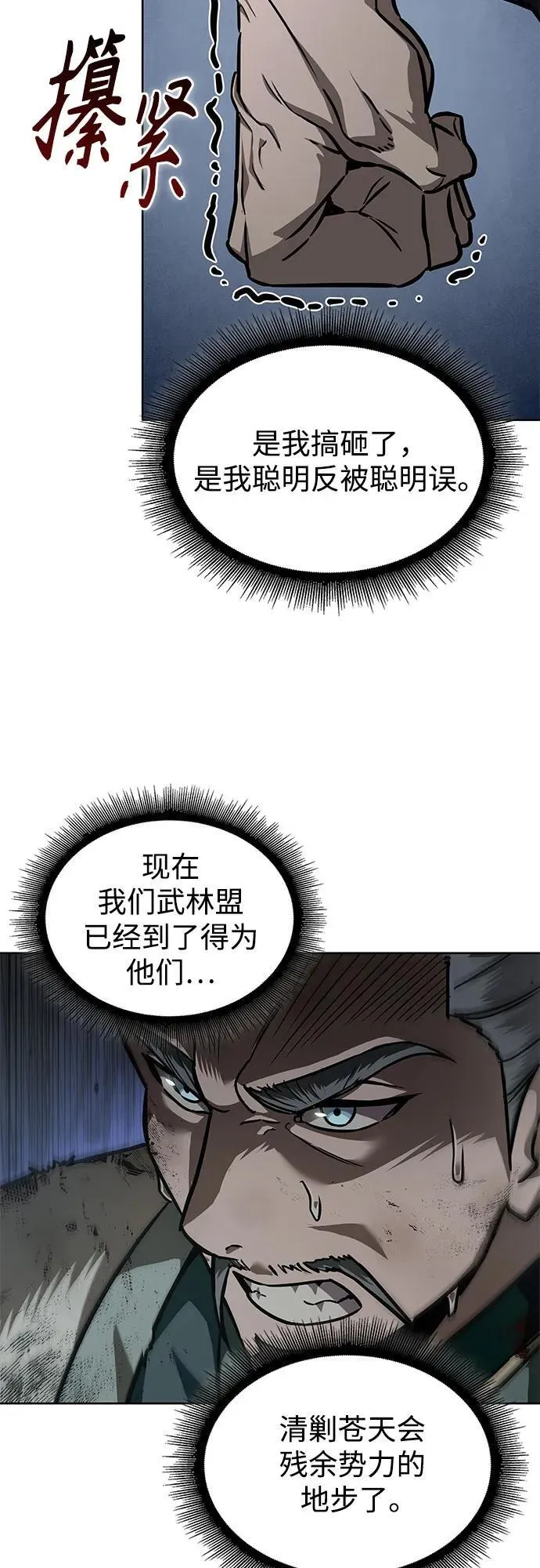 237. 第81章 五大高手之列（2） 第69页