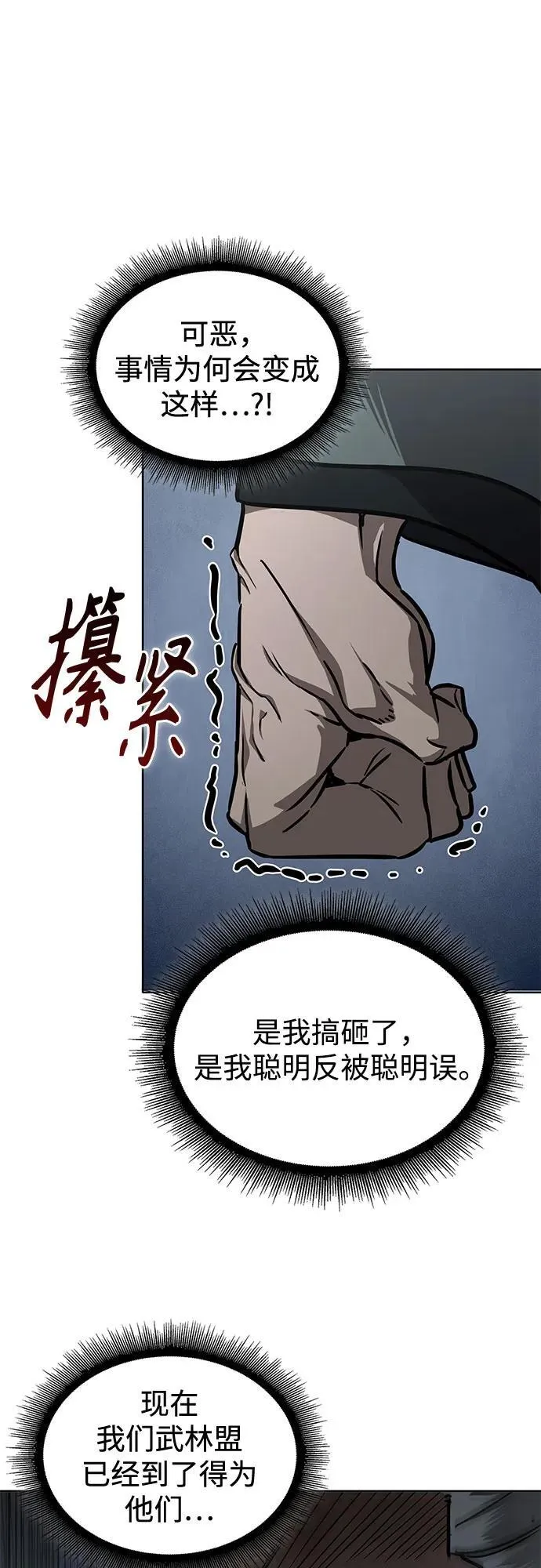 238. 第81章 五大高手之列（3） 第2页