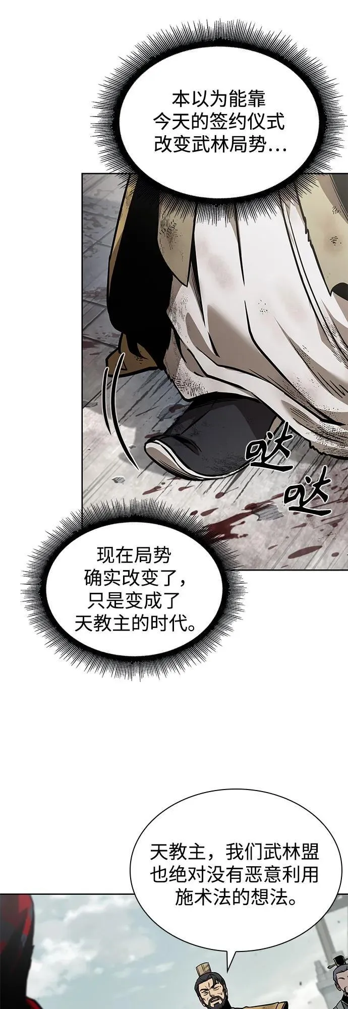 238. 第81章 五大高手之列（3） 第10页