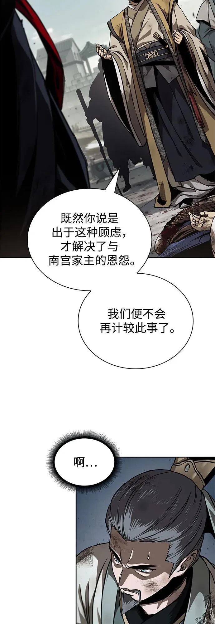 238. 第81章 五大高手之列（3） 第11页
