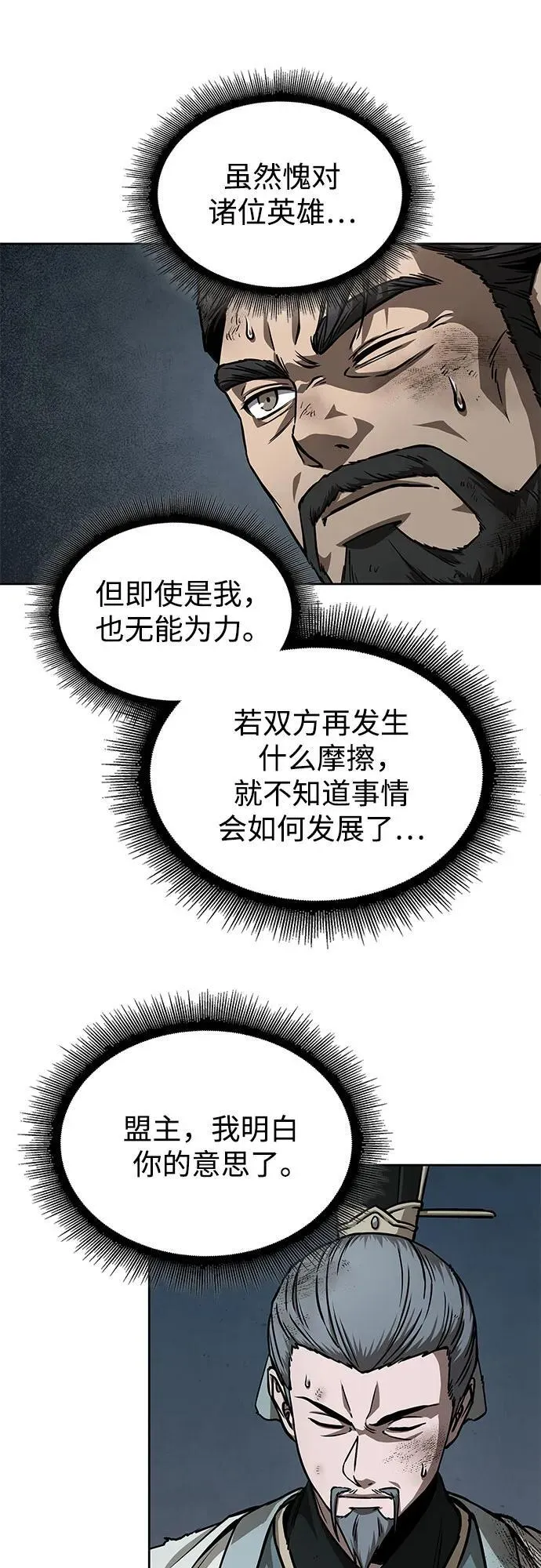 238. 第81章 五大高手之列（3） 第13页
