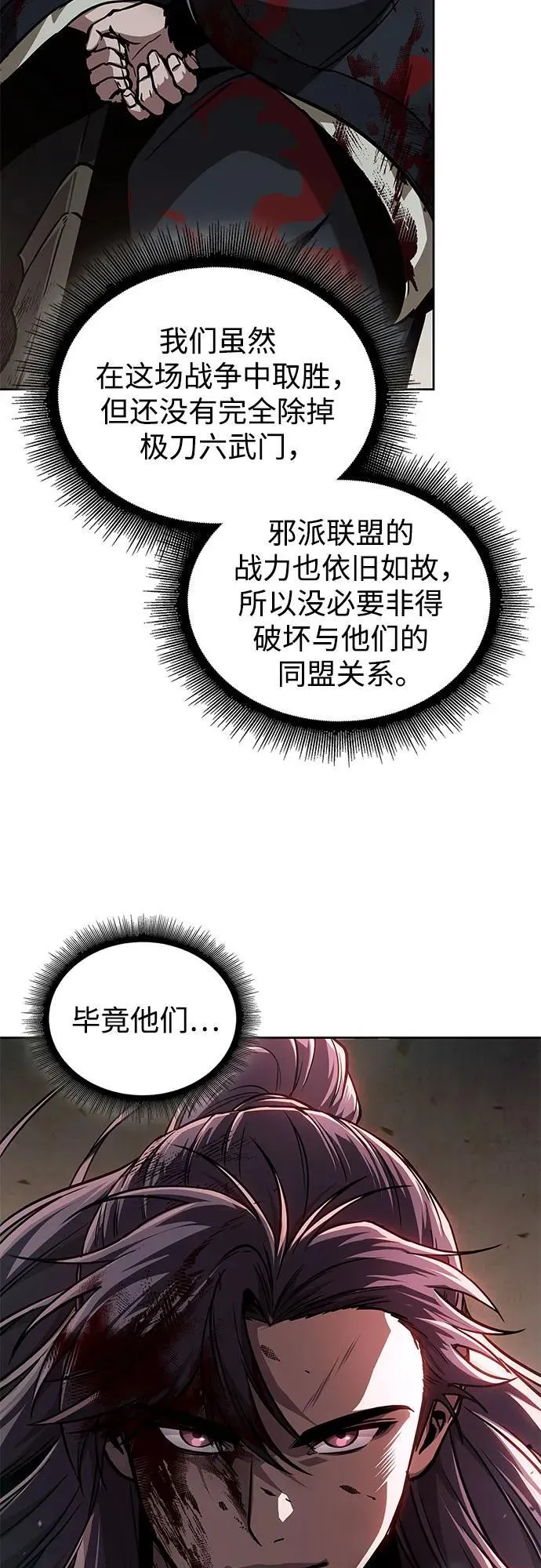 238. 第81章 五大高手之列（3） 第18页