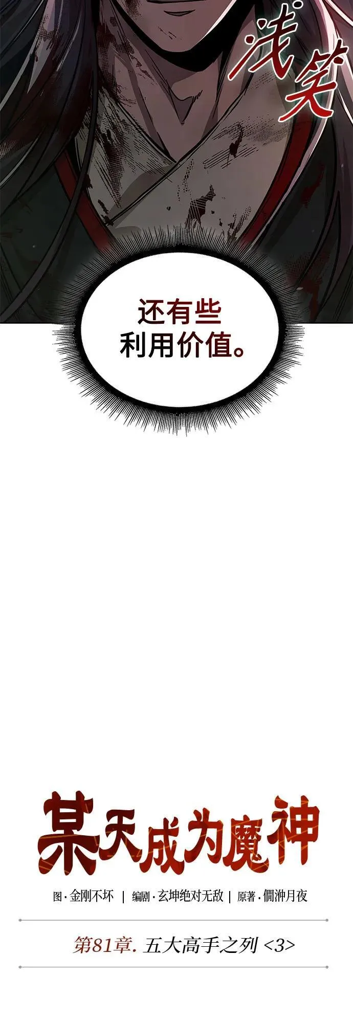 238. 第81章 五大高手之列（3） 第19页