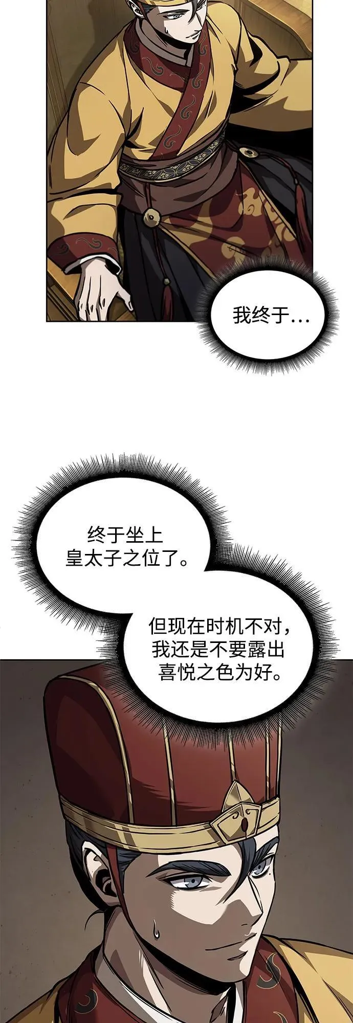 238. 第81章 五大高手之列（3） 第23页