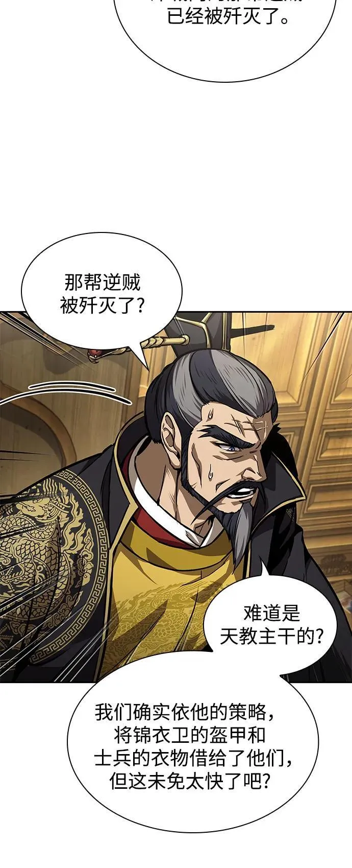 238. 第81章 五大高手之列（3） 第33页