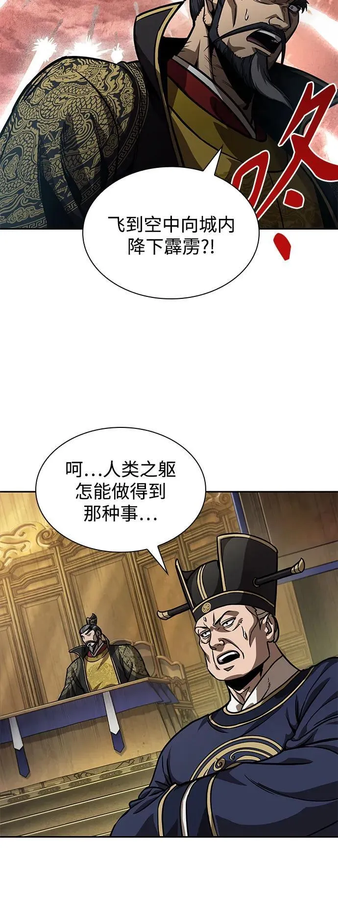 238. 第81章 五大高手之列（3） 第36页