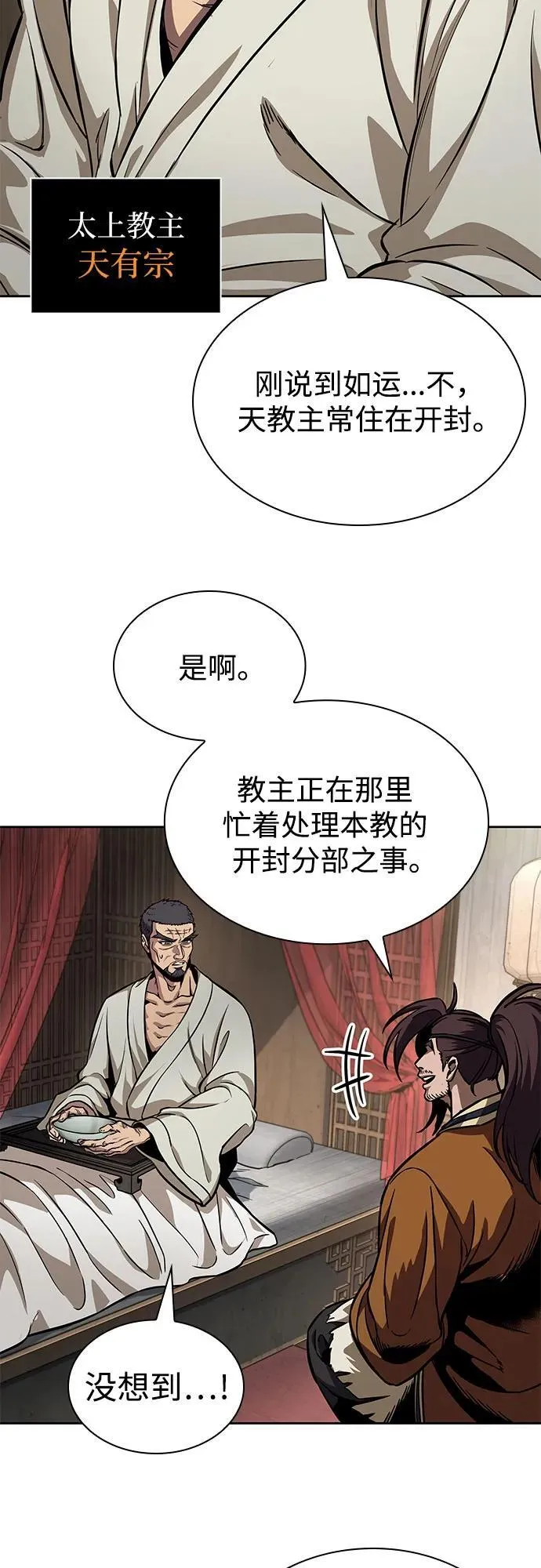 238. 第81章 五大高手之列（3） 第50页