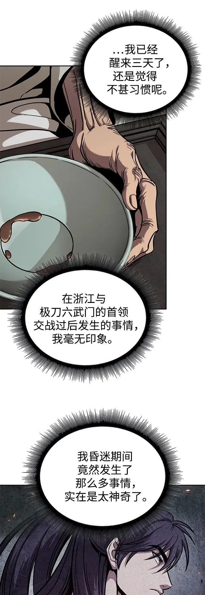 238. 第81章 五大高手之列（3） 第56页