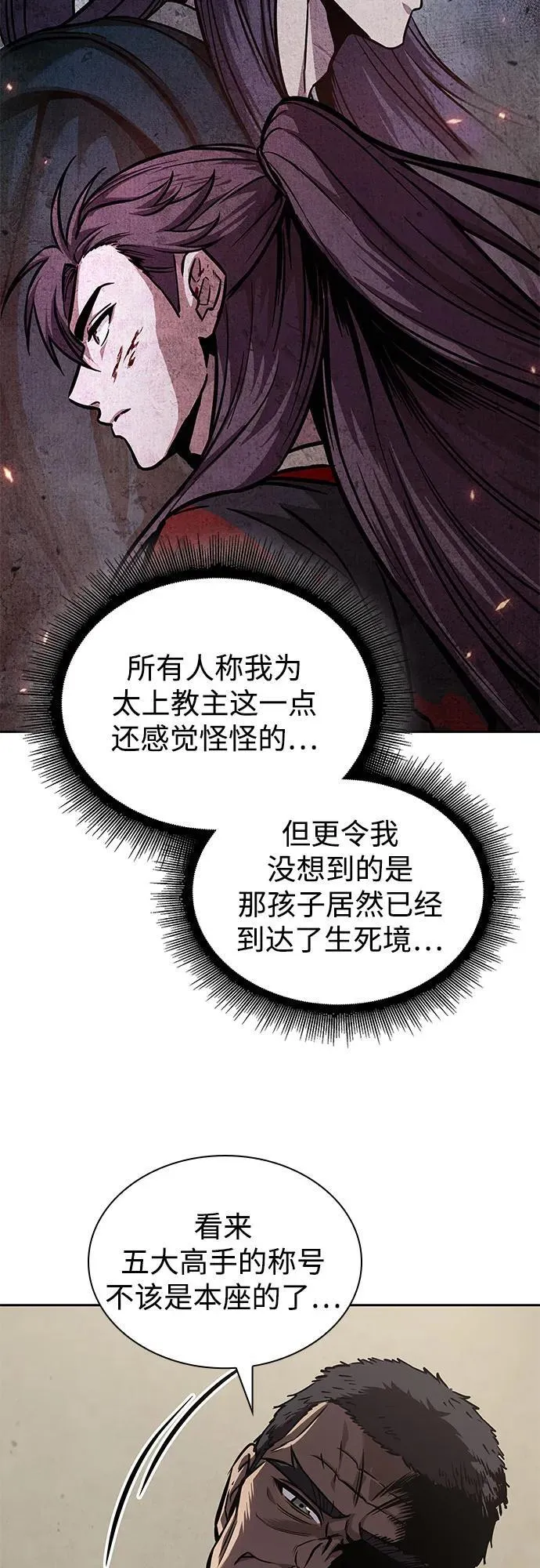 238. 第81章 五大高手之列（3） 第57页