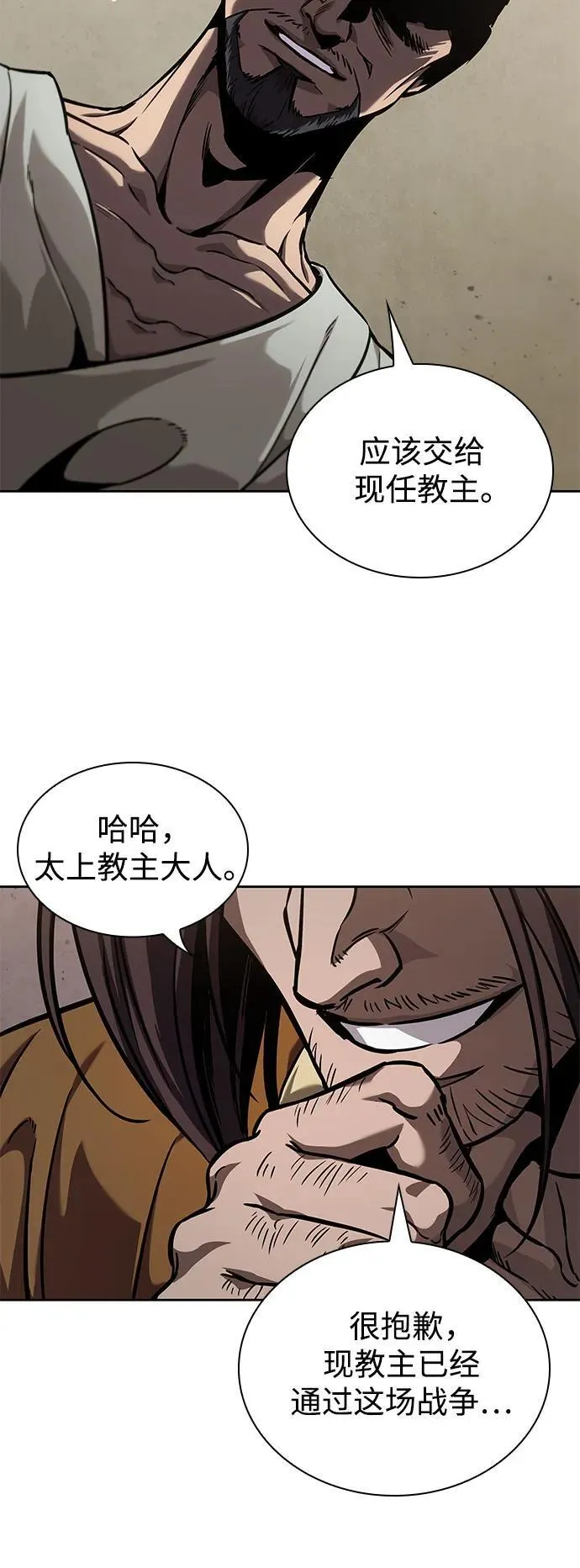 238. 第81章 五大高手之列（3） 第58页