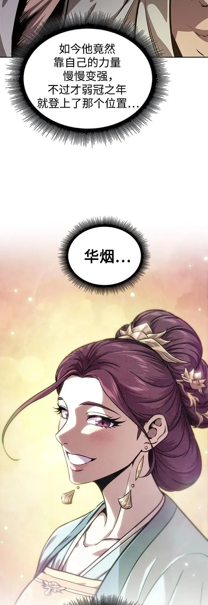 238. 第81章 五大高手之列（3） 第61页