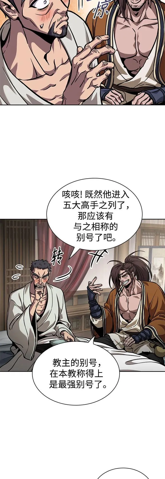 238. 第81章 五大高手之列（3） 第64页