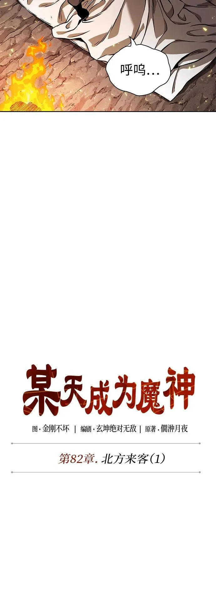 239. 第82章 北方来客（1） 第23页