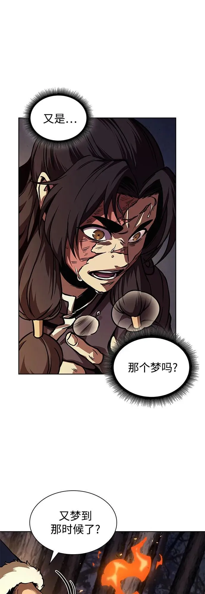 239. 第82章 北方来客（1） 第24页