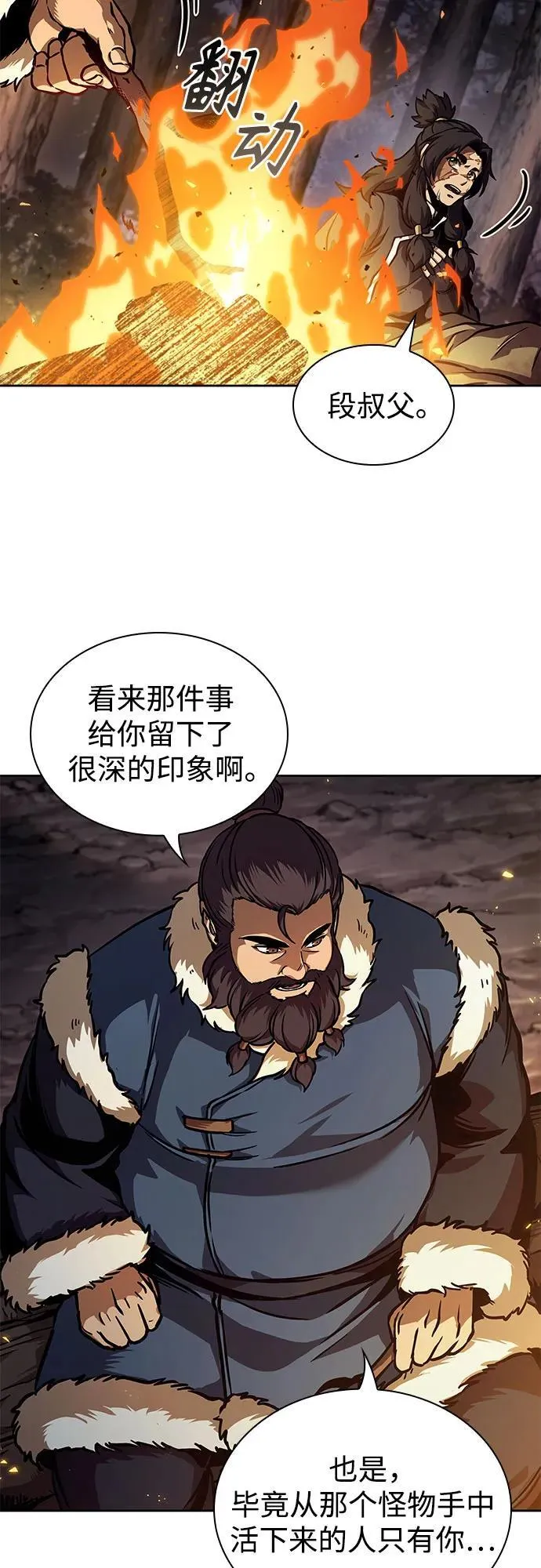239. 第82章 北方来客（1） 第25页