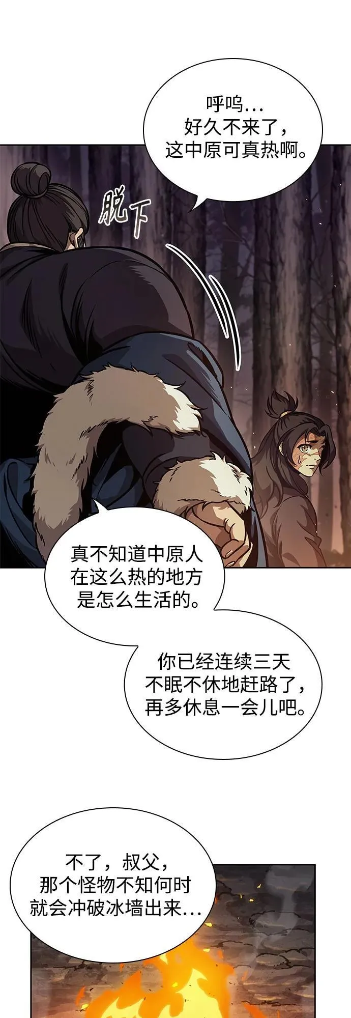 239. 第82章 北方来客（1） 第27页